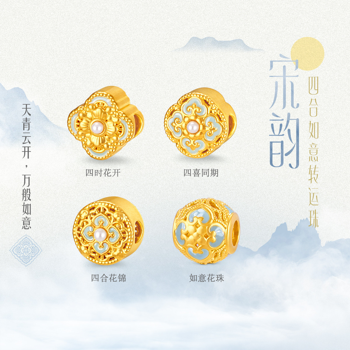 六福珠宝宋韵四合如意黄金转运珠鎏彩工艺金串珠定价GDA1TBP0037情人节