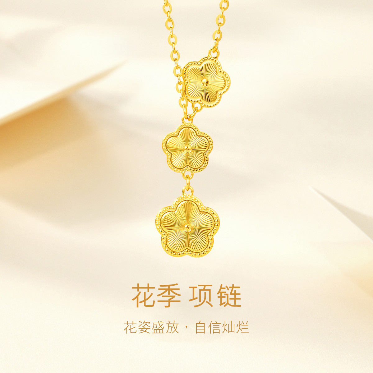 六福珠宝五花黄金项链女光影金5G足金吊坠套链O字链计价002864NA【1V1直播看货】