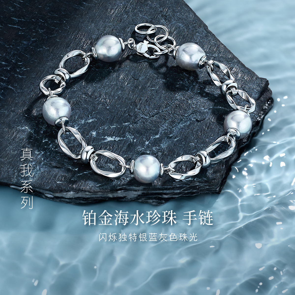 六福珠宝真我系列海水珍珠手链女款时尚铂金首饰定价GJT1TBB0006