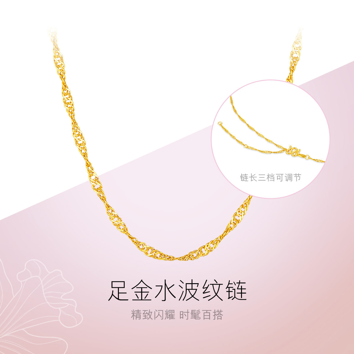六福珠宝黄金项链简约水波纹素圈足金项链女细款计价B01TBGN0017A【联系客服补货】