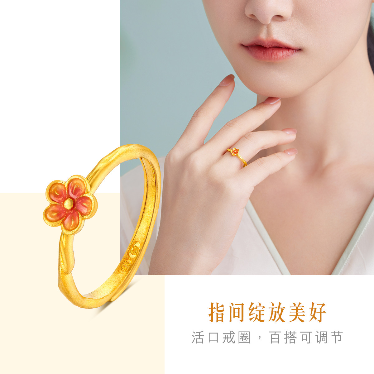  六福珠宝花朵黄金戒指福满传家鎏彩工艺梅花女戒计价F96TBGR0002