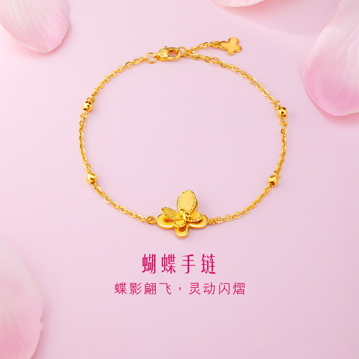 六福珠宝蝴蝶黄金手链女款拉丝金首饰链子正品足金计价GJGTBB0005【联系客服补货】