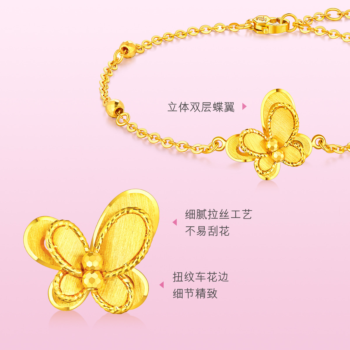 六福珠宝蝴蝶黄金手链女款拉丝金首饰链子正品足金计价GJGTBB0005【联系客服补货】