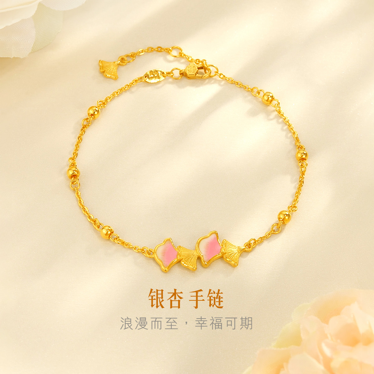 六福珠宝银杏黄金手链女鎏彩工艺婚嫁足金手链实心计价GDGTBB0032【联系客服补货】