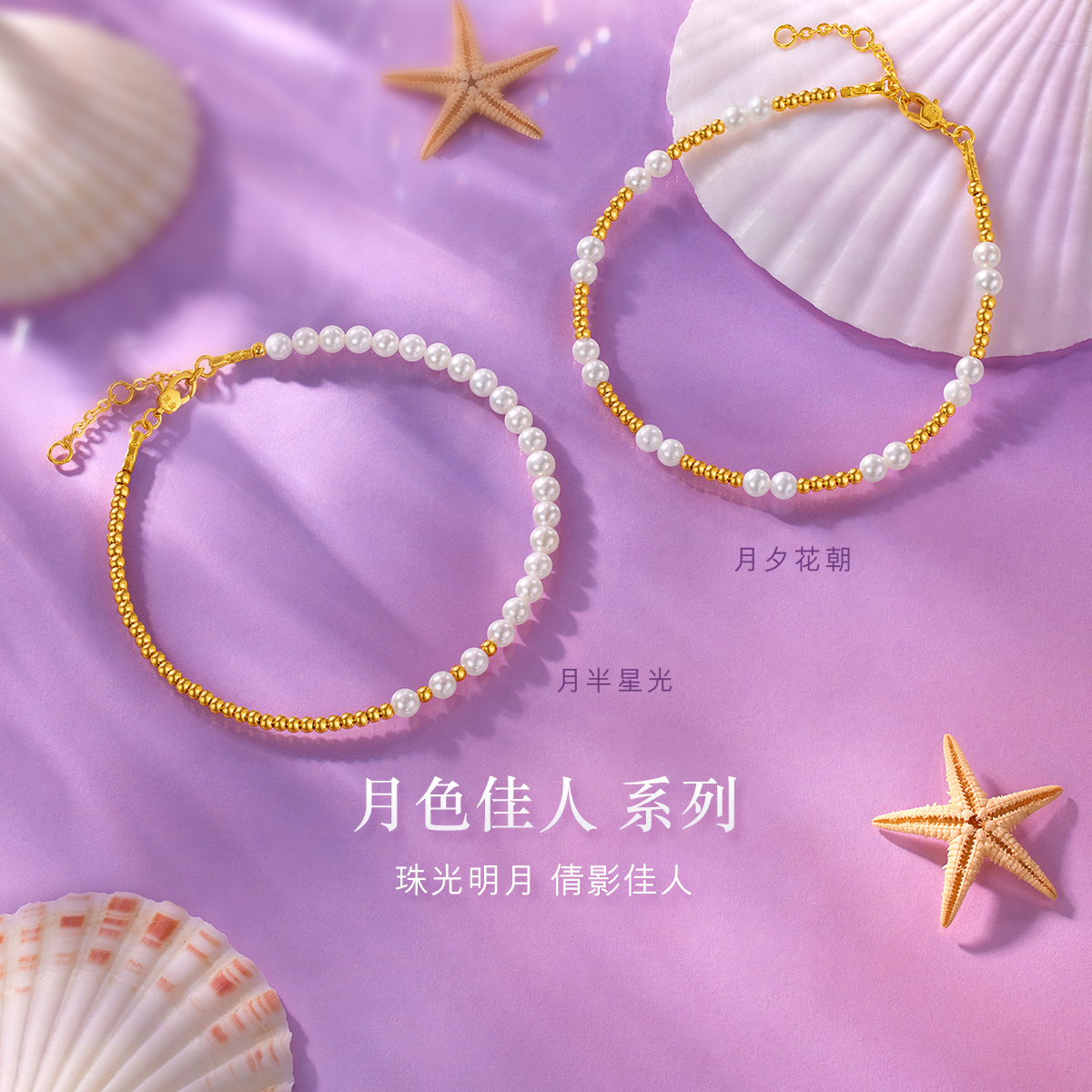 六福珠宝月色佳人系列黄金足金手链珍珠手串女款定价GJA0001DS