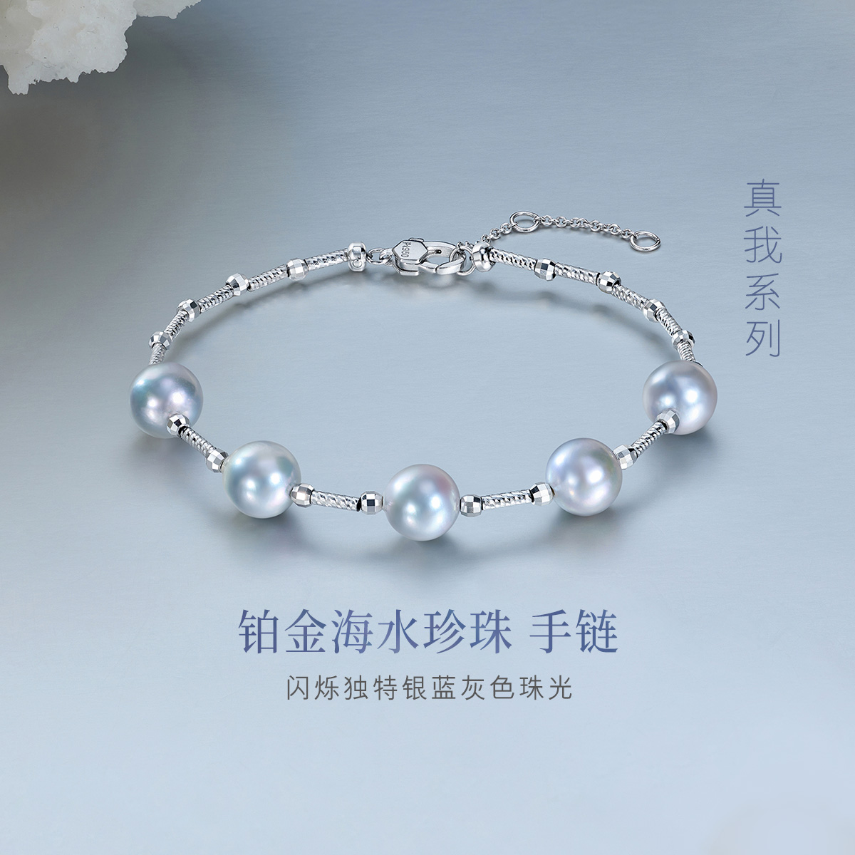 六福珠宝真我系列海水珍珠手链女优雅铂金手链手串定价GJT0001DS