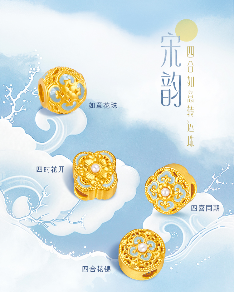 六福珠宝宋韵四合如意黄金转运珠鎏彩工艺金串珠定价GDA1TBP0037情人节