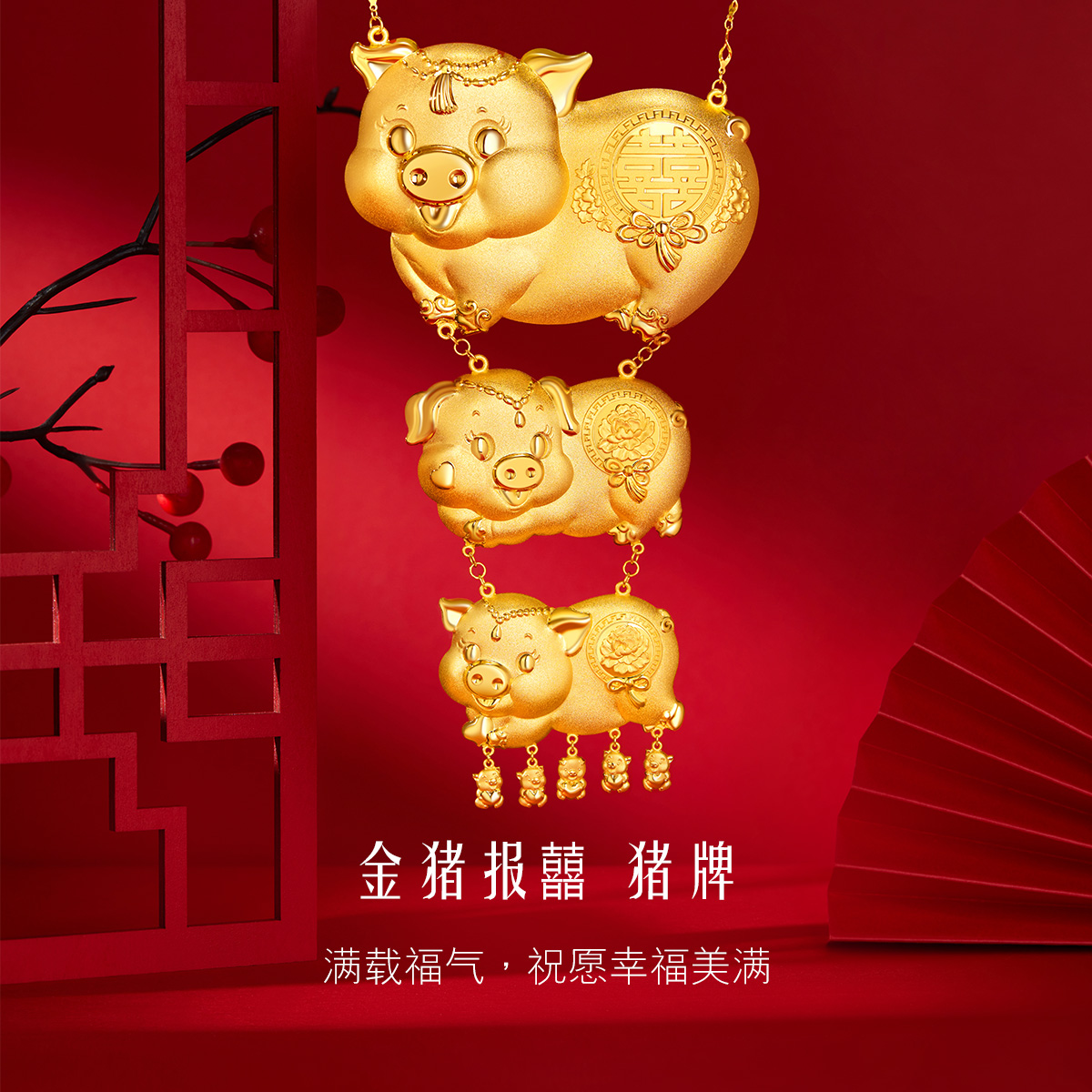 六福珠宝金猪吊坠女囍传祝福婚嫁猪牌足金套链计价A03G30207G3-TB【联系客服补货】