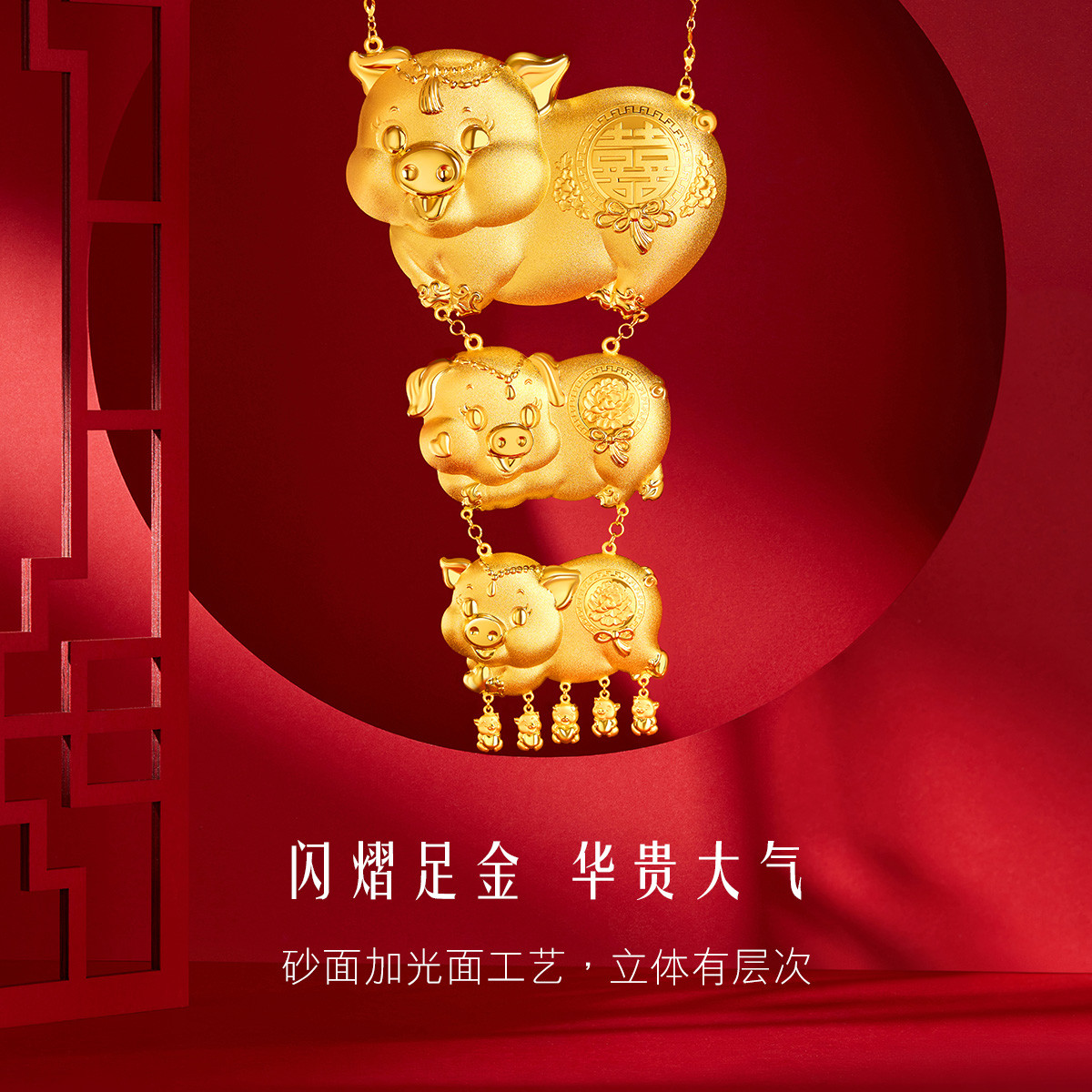 六福珠宝金猪吊坠女囍传祝福婚嫁猪牌足金套链计价A03G30207G3-TB【联系客服补货】