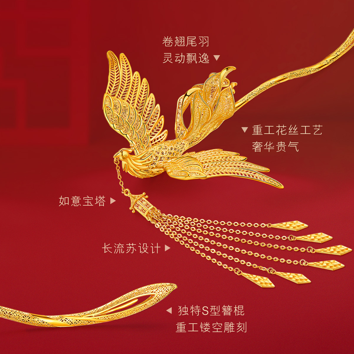 六福珠宝凤凰黄金发簪女足金发钗发饰婚嫁首饰礼计价F21TBGH0001