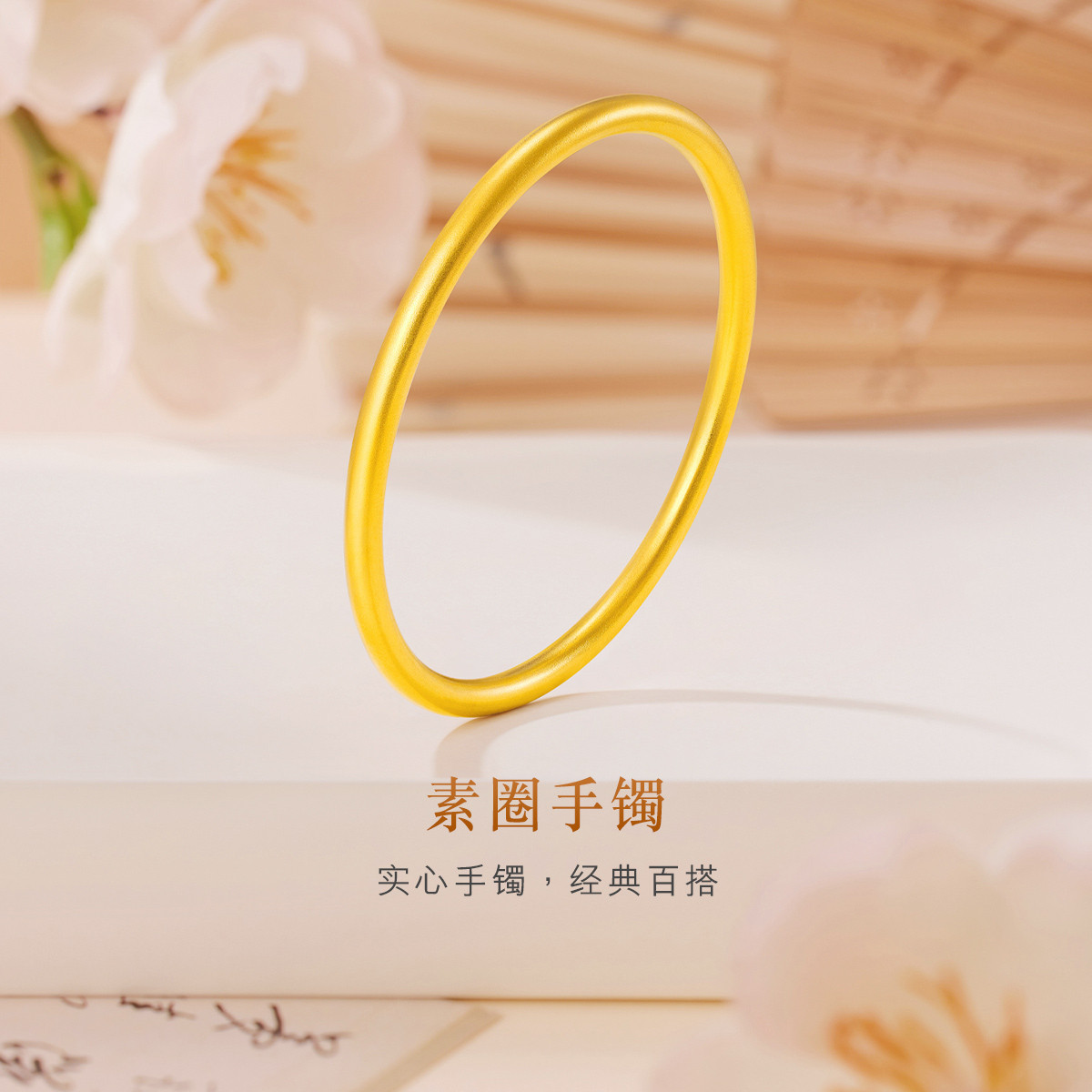 六福珠宝福满传家古法黄金手镯宽版窄版实心素圈镯子计价G01G0002DS