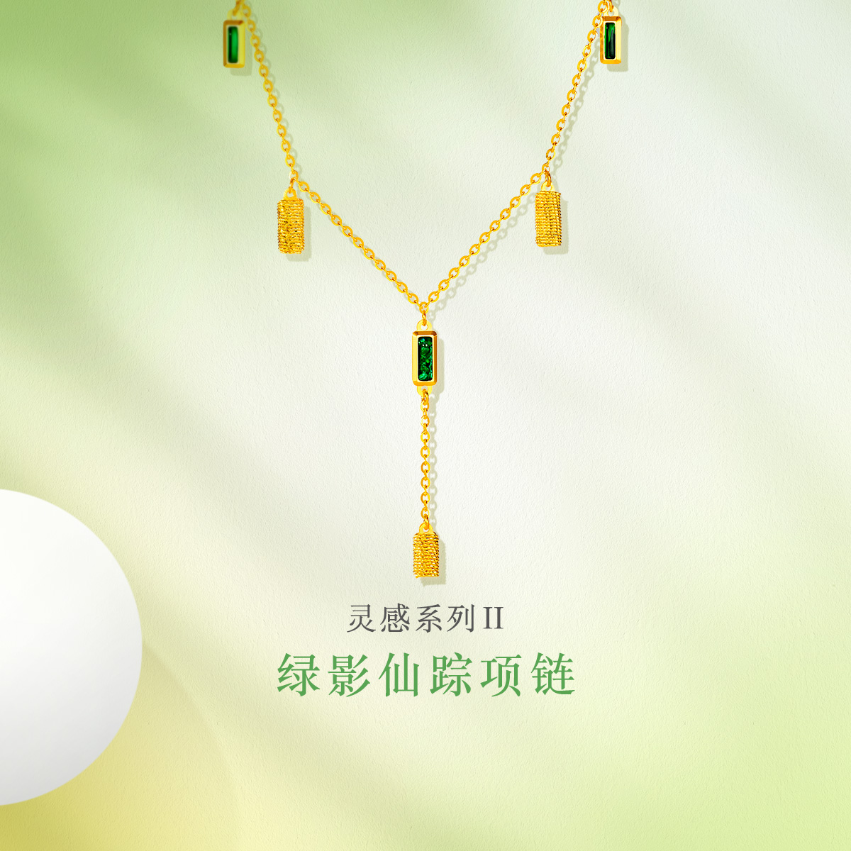 【店庆特惠】六福珠宝灵感系列Ⅱ绿影仙踪黄金项链流苏几何吊坠计价GJG0003DS