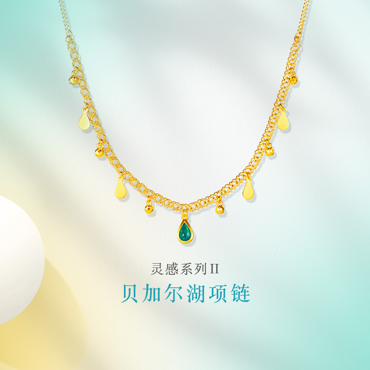 六福珠宝灵感系列Ⅱ贝加尔湖黄金项链女水滴锁骨链计价GJG0007DS【1V1直播看货】