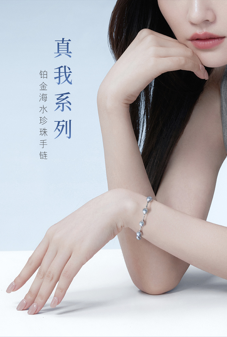 六福珠宝真我系列海水珍珠手链女优雅铂金手链手串定价GJT0001DS