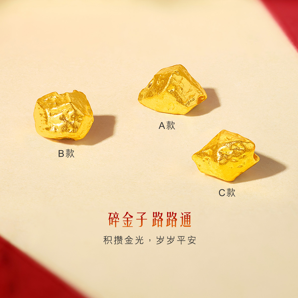 六福珠宝福满传家碎金子黄金摆件路路通可DIY串珠计价FWGTBP0001