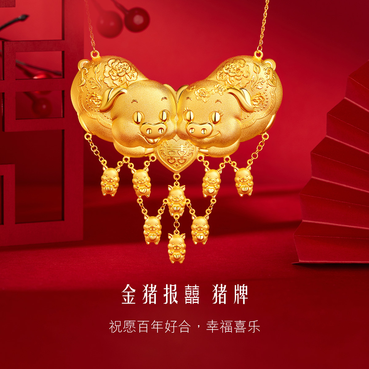 六福珠宝婚嫁黄金套装金猪报喜足金项链结婚三金女计价HIG30114C【联系客服补货】