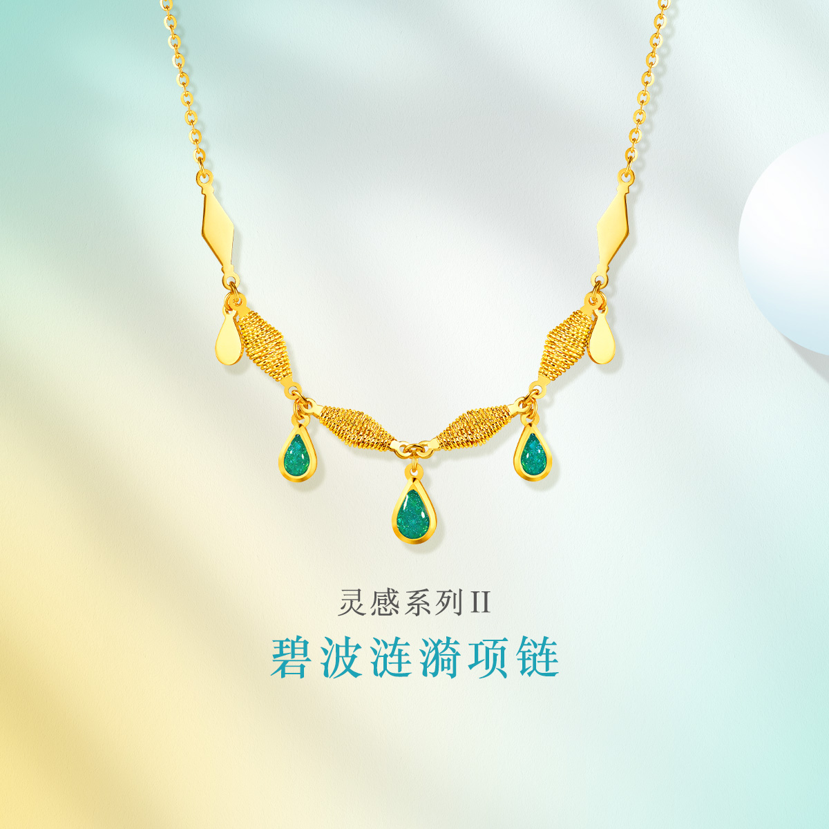 六福珠宝灵感系列Ⅱ碧波涟漪黄金项链女水滴锁骨链计价GJG0009DS