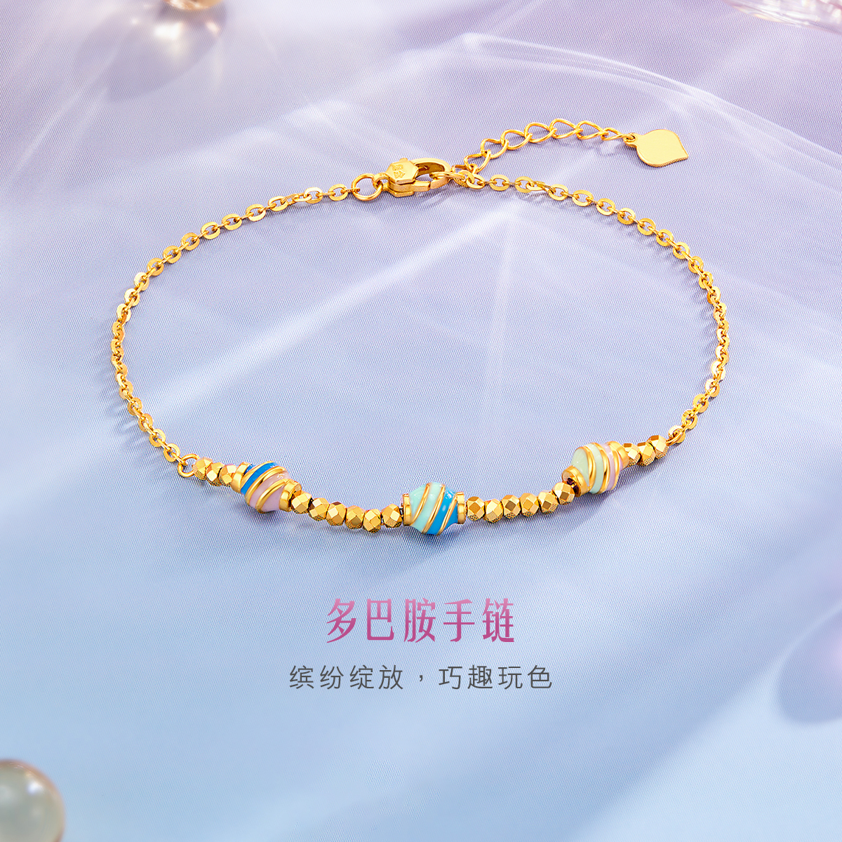 六福珠宝多巴胺海螺黄金手链女鎏彩工艺足金蹦迪珠计价GJGTBB0029海边
