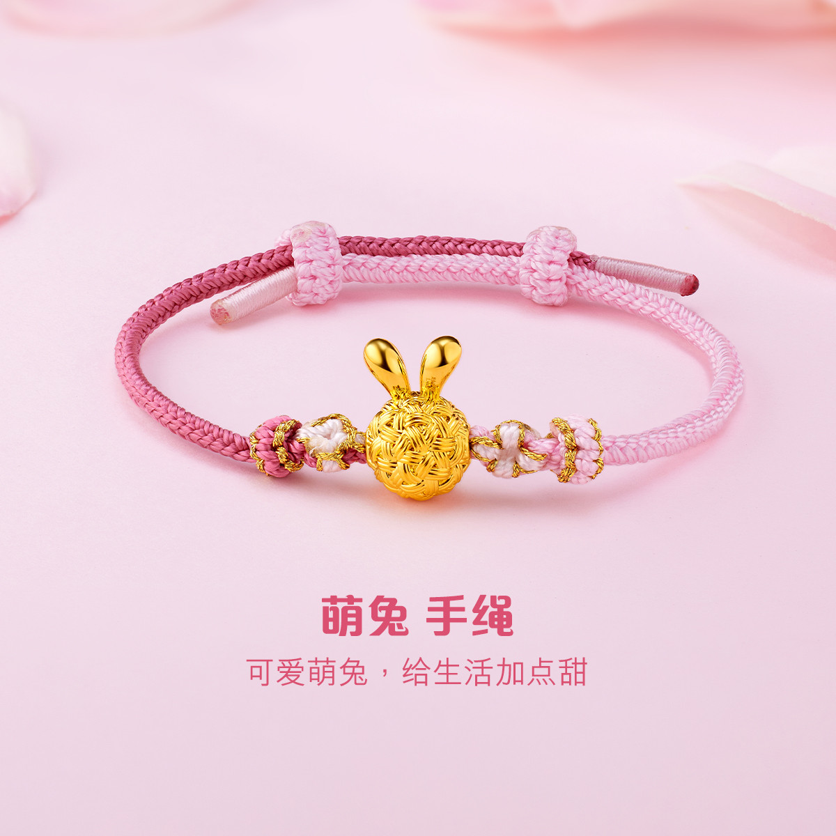 六福珠宝T焰金系列黄金手绳转运珠女款兔子首饰足金中秋礼定价009801SA【联系客服补货】