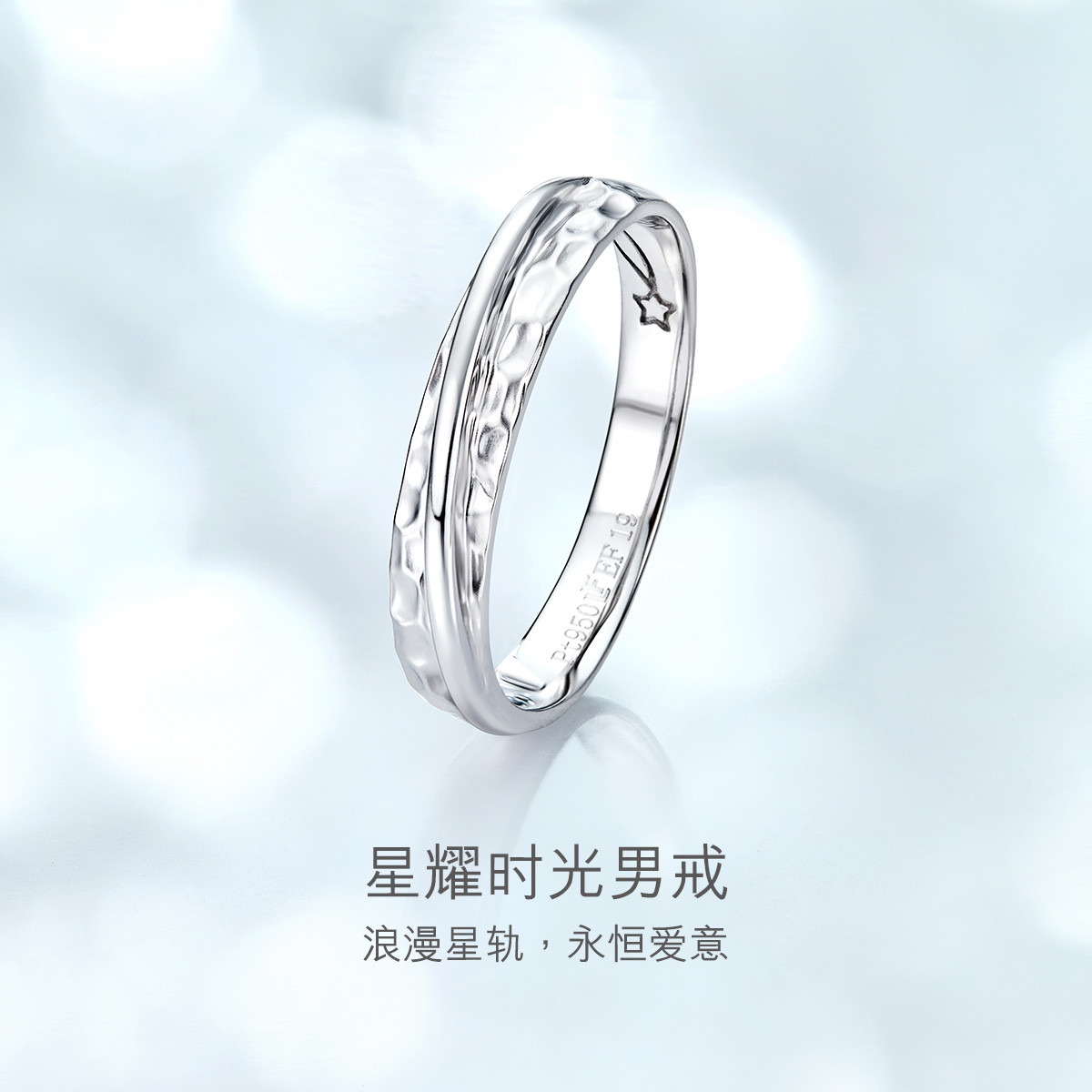 六福珠宝纯结锤纹白金对戒男Pt950婚嫁铂金戒指实心定价000593M1【联系客服补货】