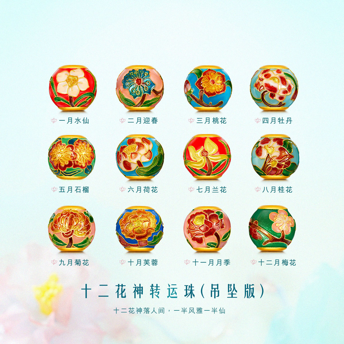 六福珠宝福满传家十二花神黄金转运珠吊坠版莲花计价F41G0003DS绿色