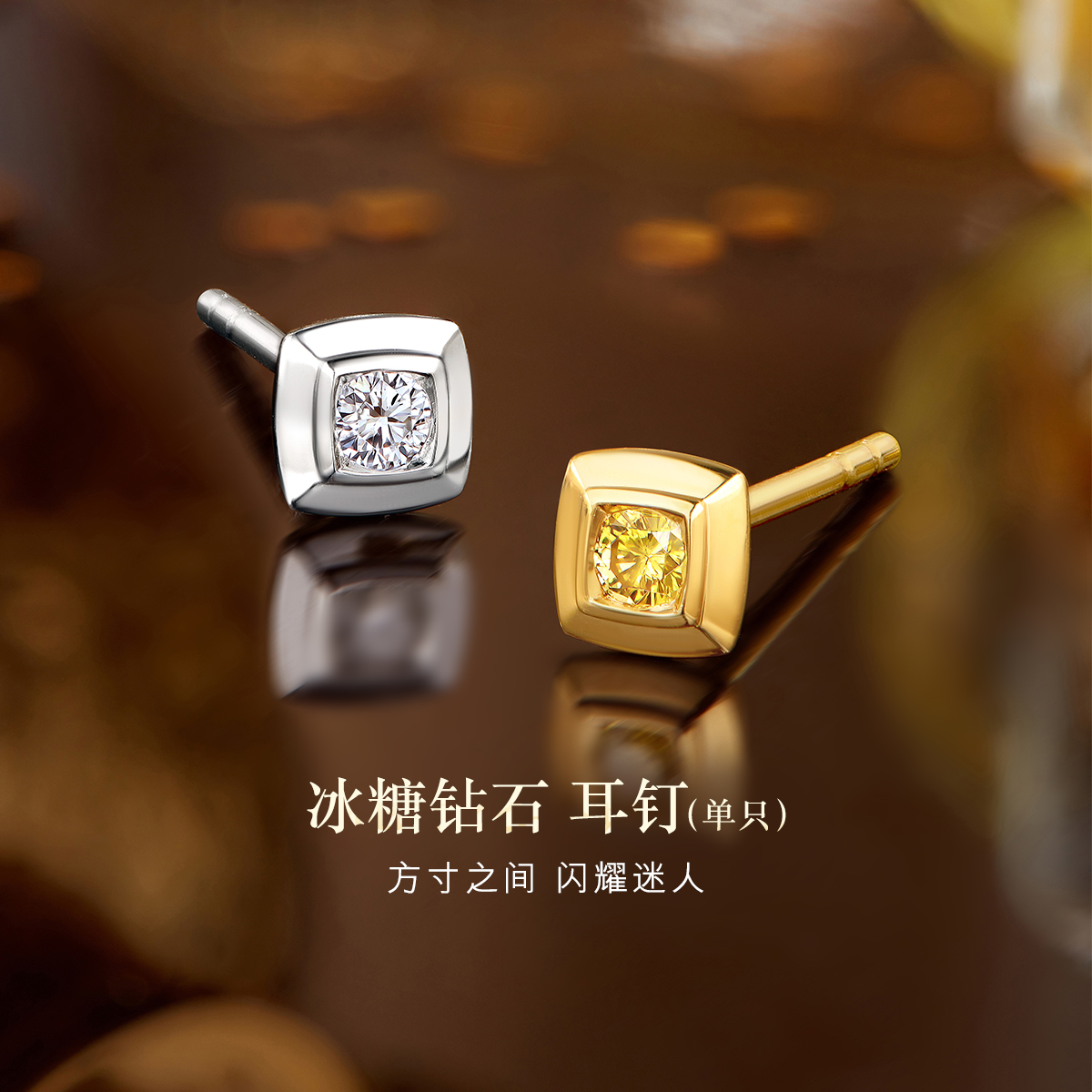 六福珠宝冰糖18k金耳钉耳环镶白钻石女黄钻彩金耳饰单只定价N230【联系客服补货】