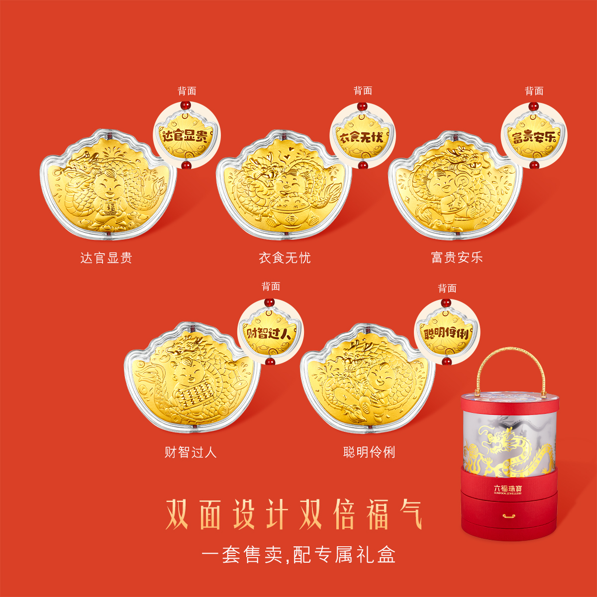 六福珠宝望子成龙抓周岁礼黄金摆件宝宝一套礼盒定价HNA1TBP0006年货