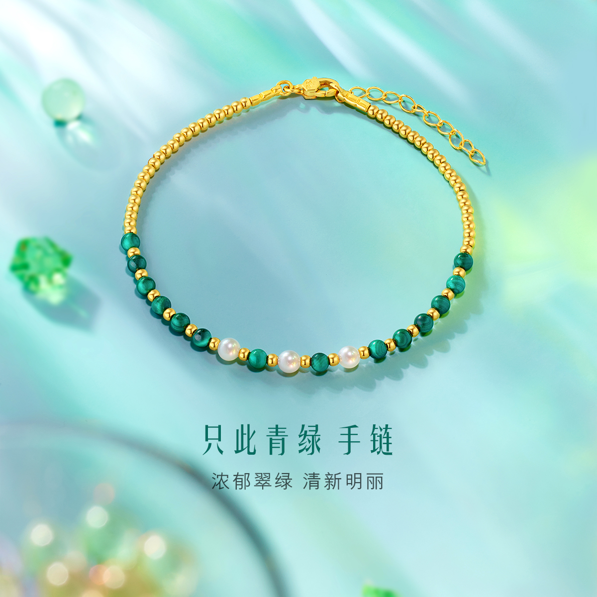 六福珠宝只此青绿孔雀石黄金手链女5G金珠珍珠手串定价GJA0006DS绿色绿3