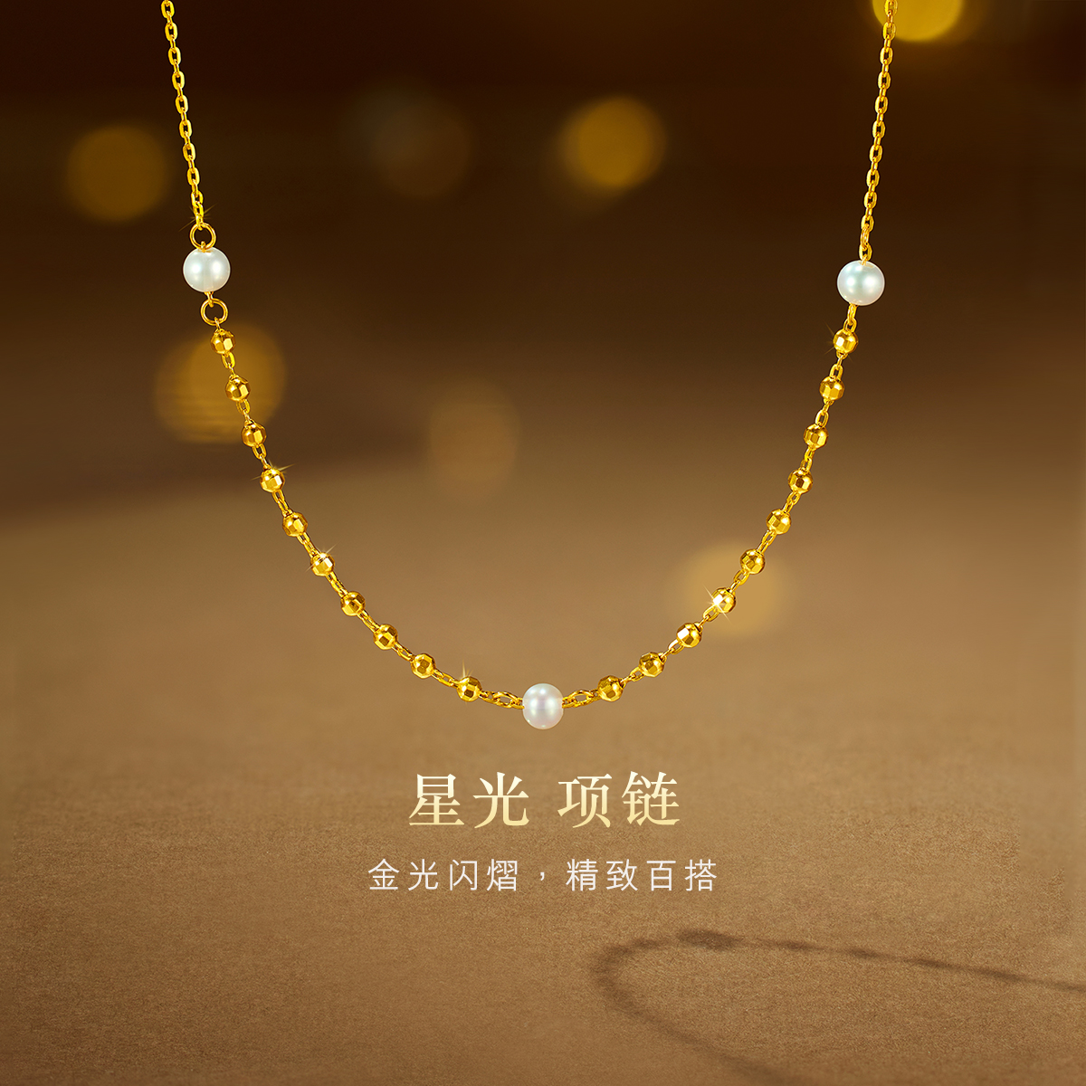 六福珠宝星光系列黄金项链女款金珠锁骨链珍珠首饰计价HEG0011DS