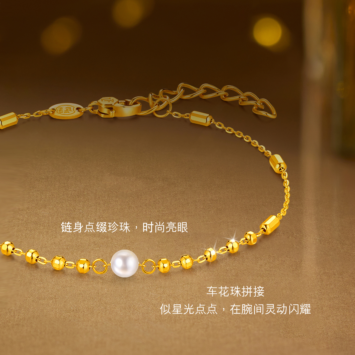 六福珠宝星光系列黄金手链女款简约珍珠足金珠首饰计价HEG0007DS海边