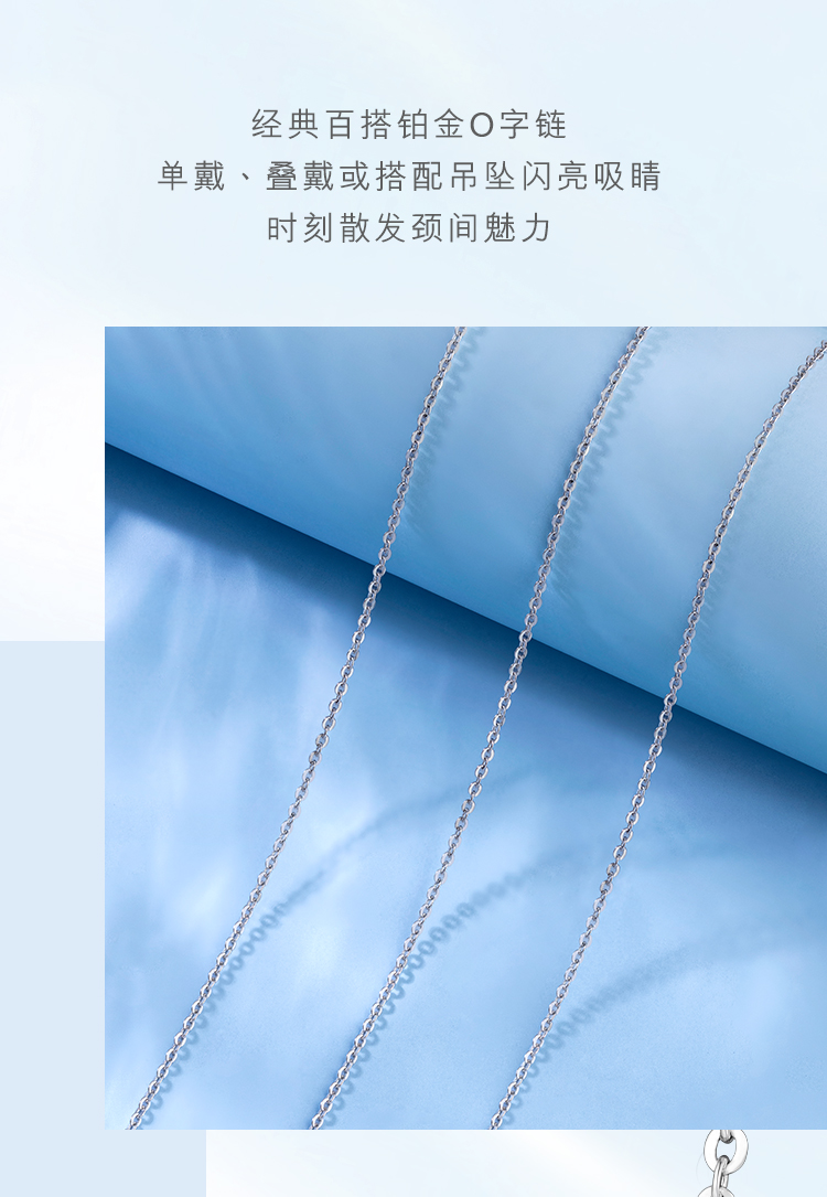 六福珠宝Pt950铂金项链女O字链百搭白金素链计价A03TBPN0004