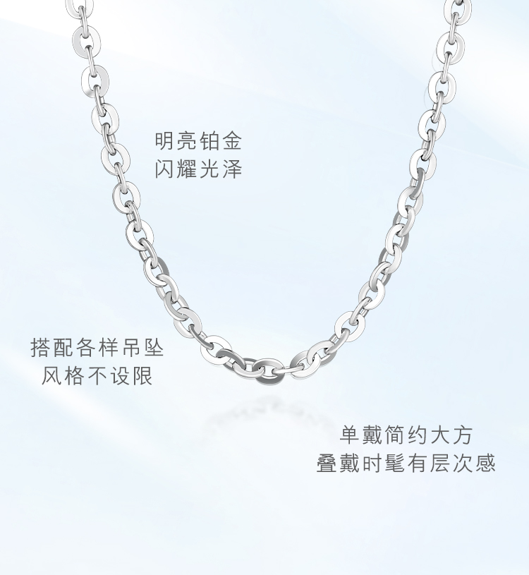 六福珠宝Pt950铂金项链女O字链百搭白金素链计价A03TBPN0004