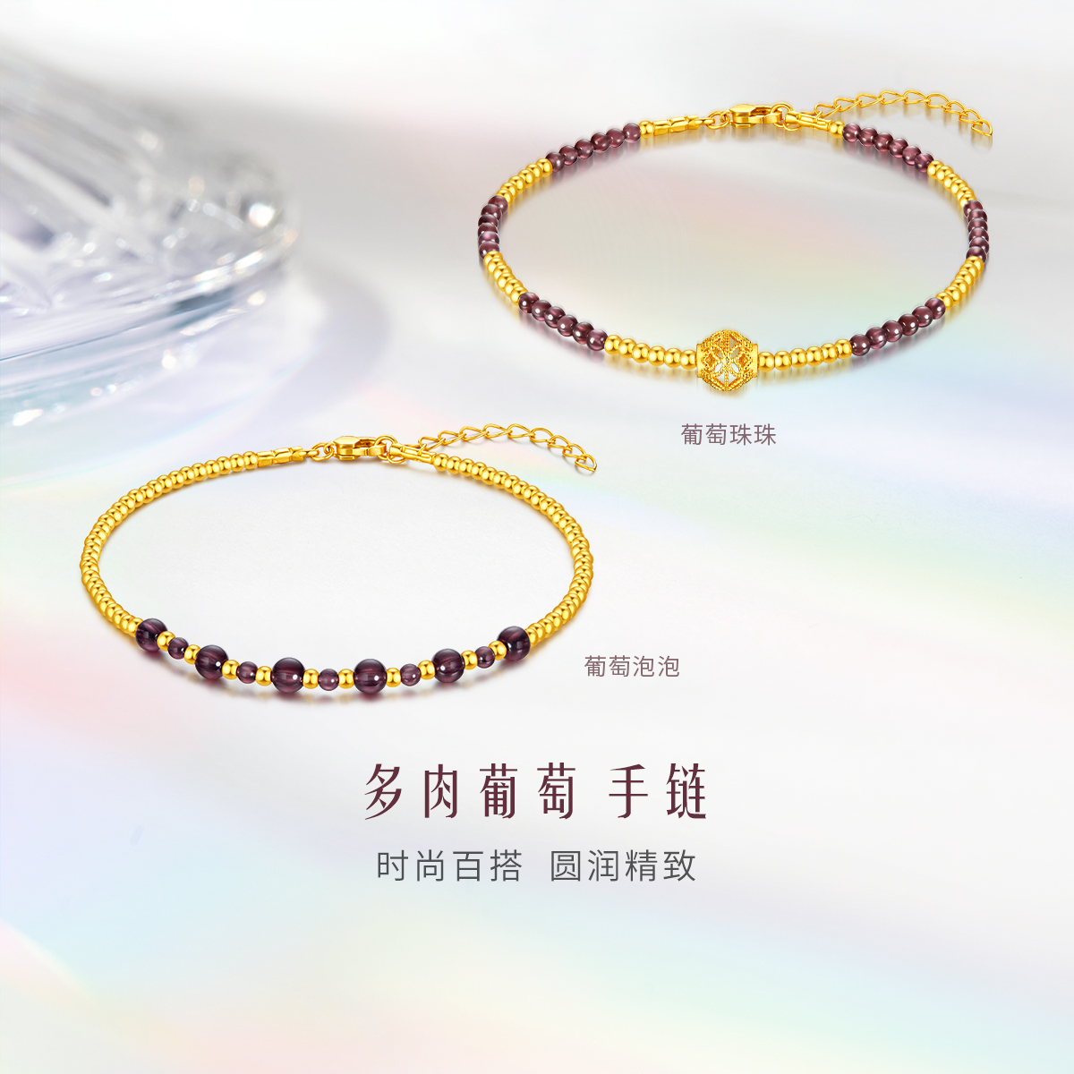 六福珠宝多肉葡萄黄金石榴石手链金珠手链女款定价GJA0007DS