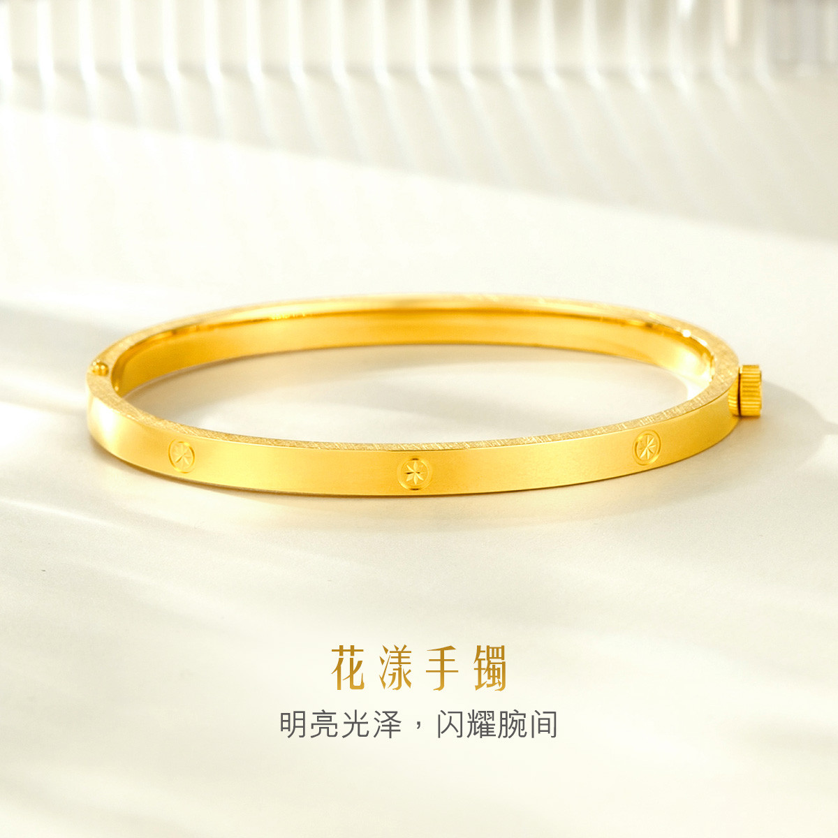六福珠宝车花黄金手镯实心开锁式足金手镯女款计价F63TBGB0041【联系客服补货】