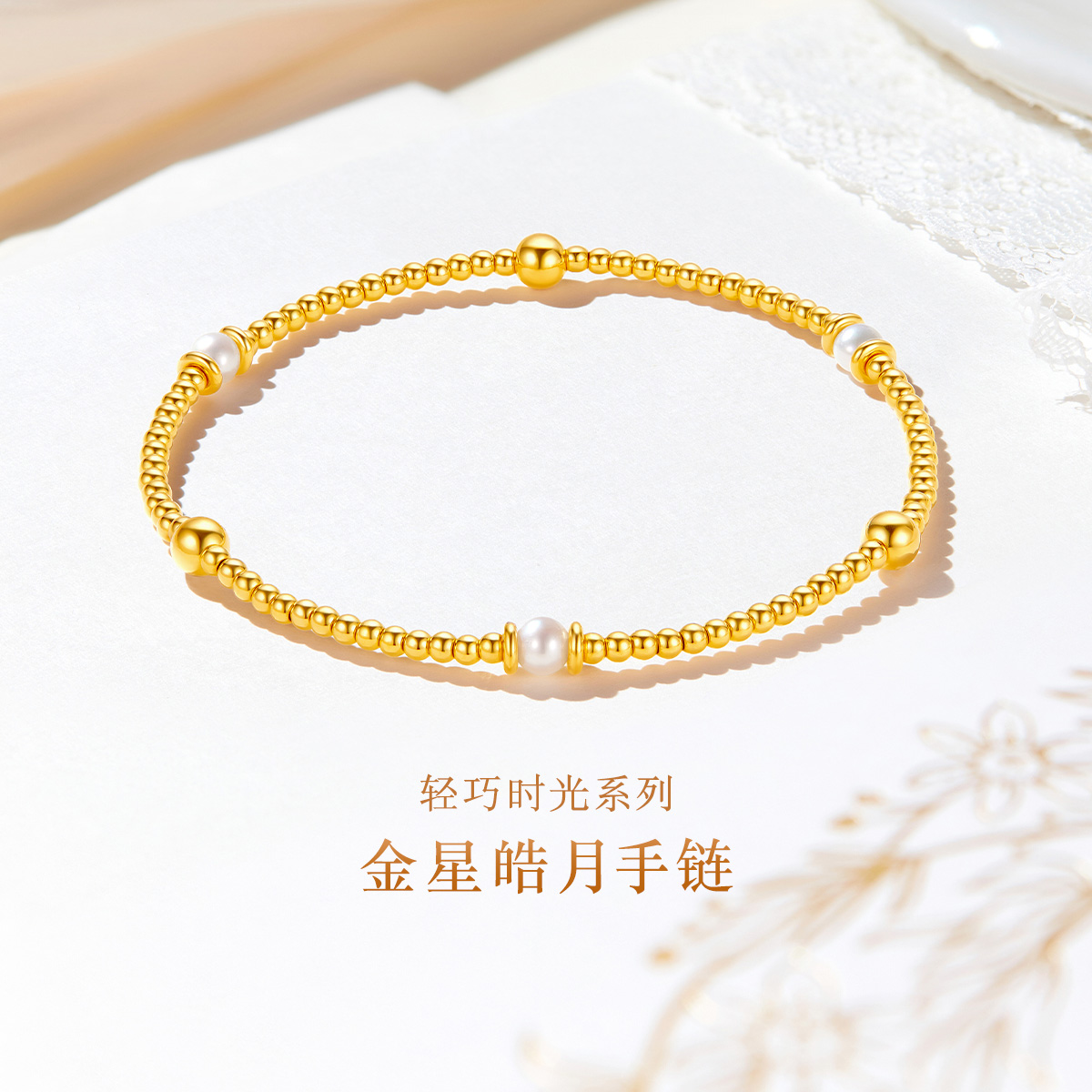  六福珠宝金星皓月金珠黄金手链女珍珠手串足金首饰计价F63G0010DS