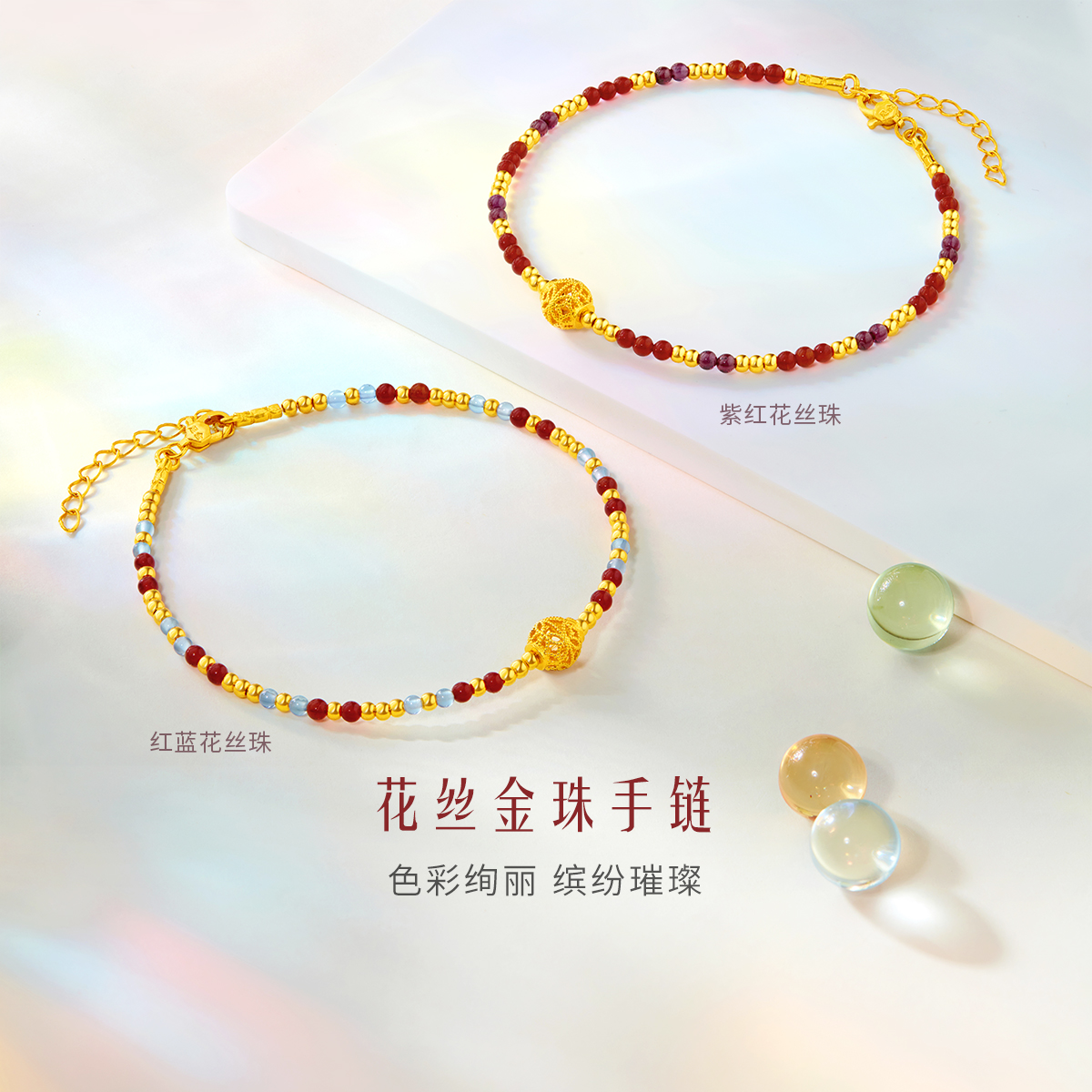 六福珠宝花丝金珠黄金足金玉髓石榴石手链女款定价GJA0010DS情人节