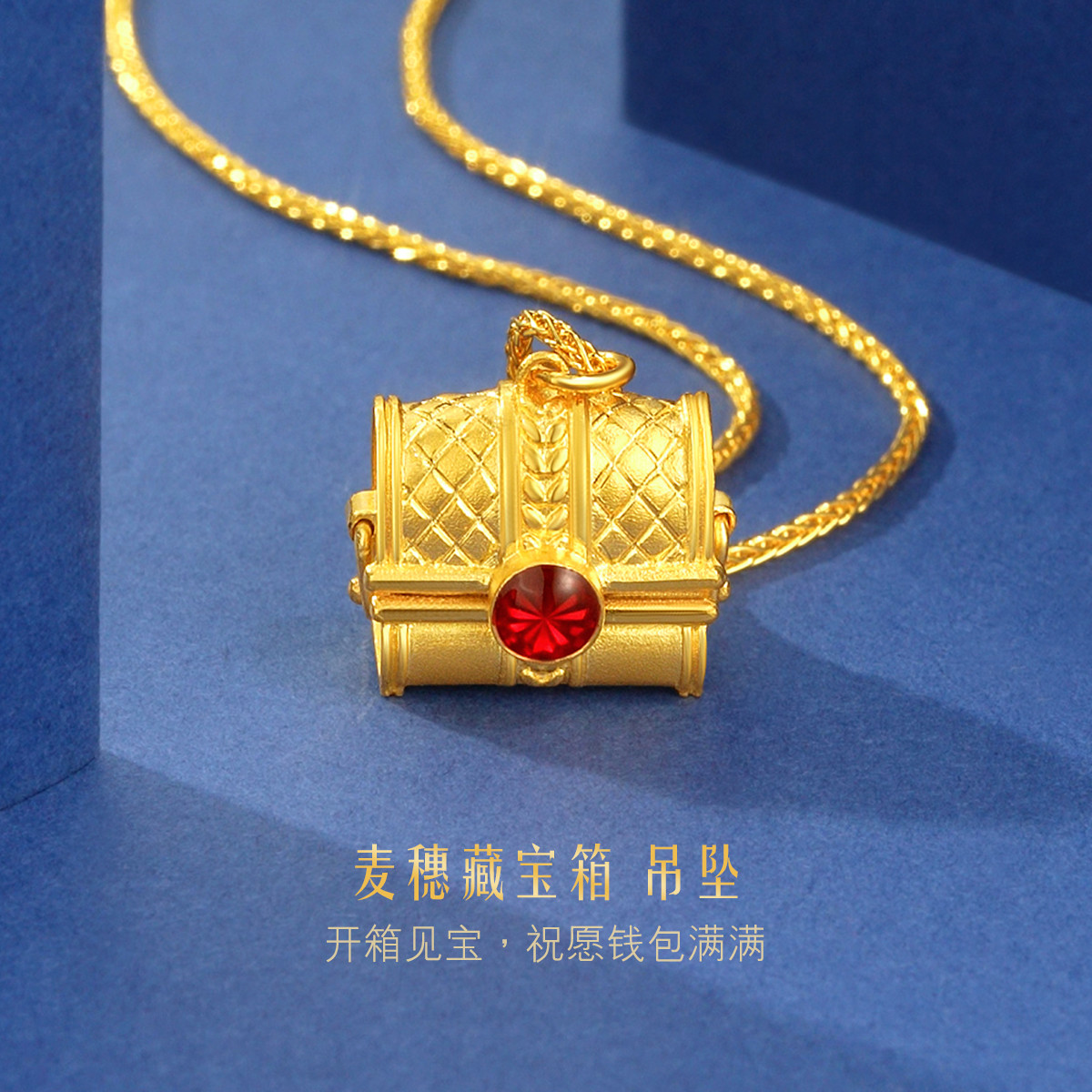 六福珠宝藏宝箱黄金吊坠宝石级鎏彩工艺光影金5G计价HXGTBP0013