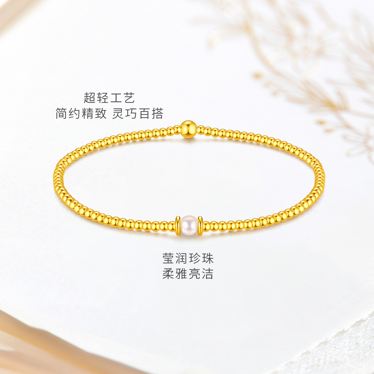 六福珠宝金珠明月黄金手链女简约珍珠手串足金首饰计价F63G0009DS