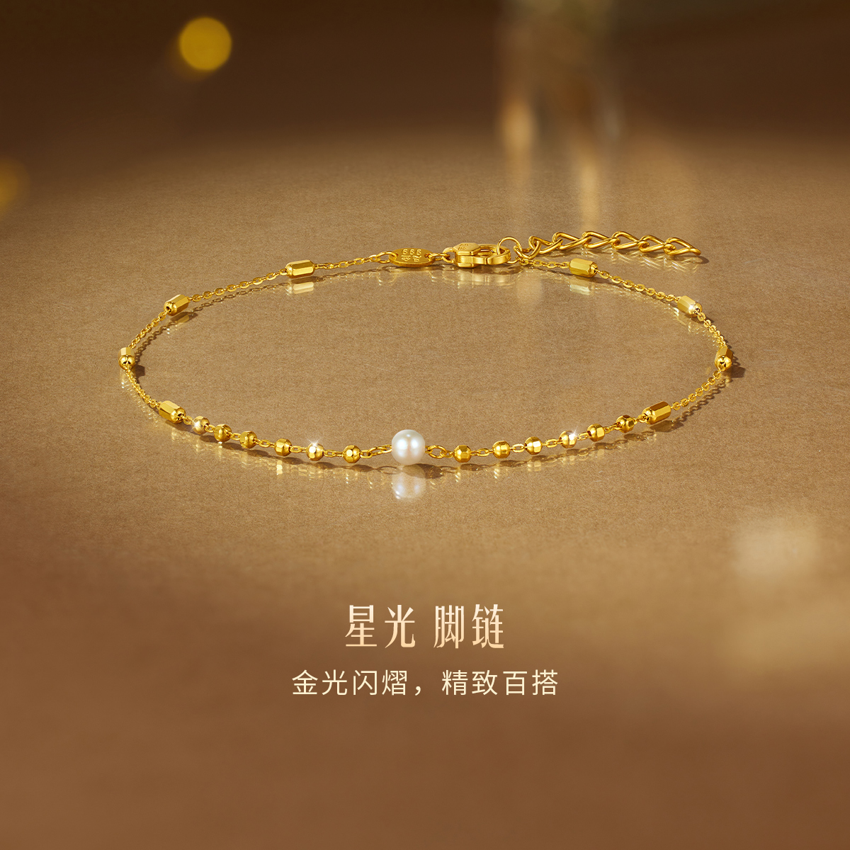 六福珠宝星光系列车花光珠金珠黄金足金脚链素链女款计价HEG0008DS