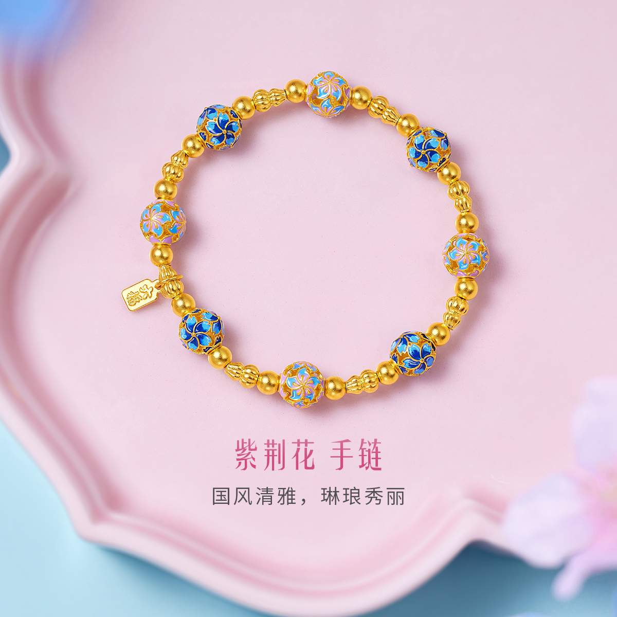 六福珠宝福满传家紫荆花黄金手链女鎏彩工艺手串赏花金品计价L25TBGB0002