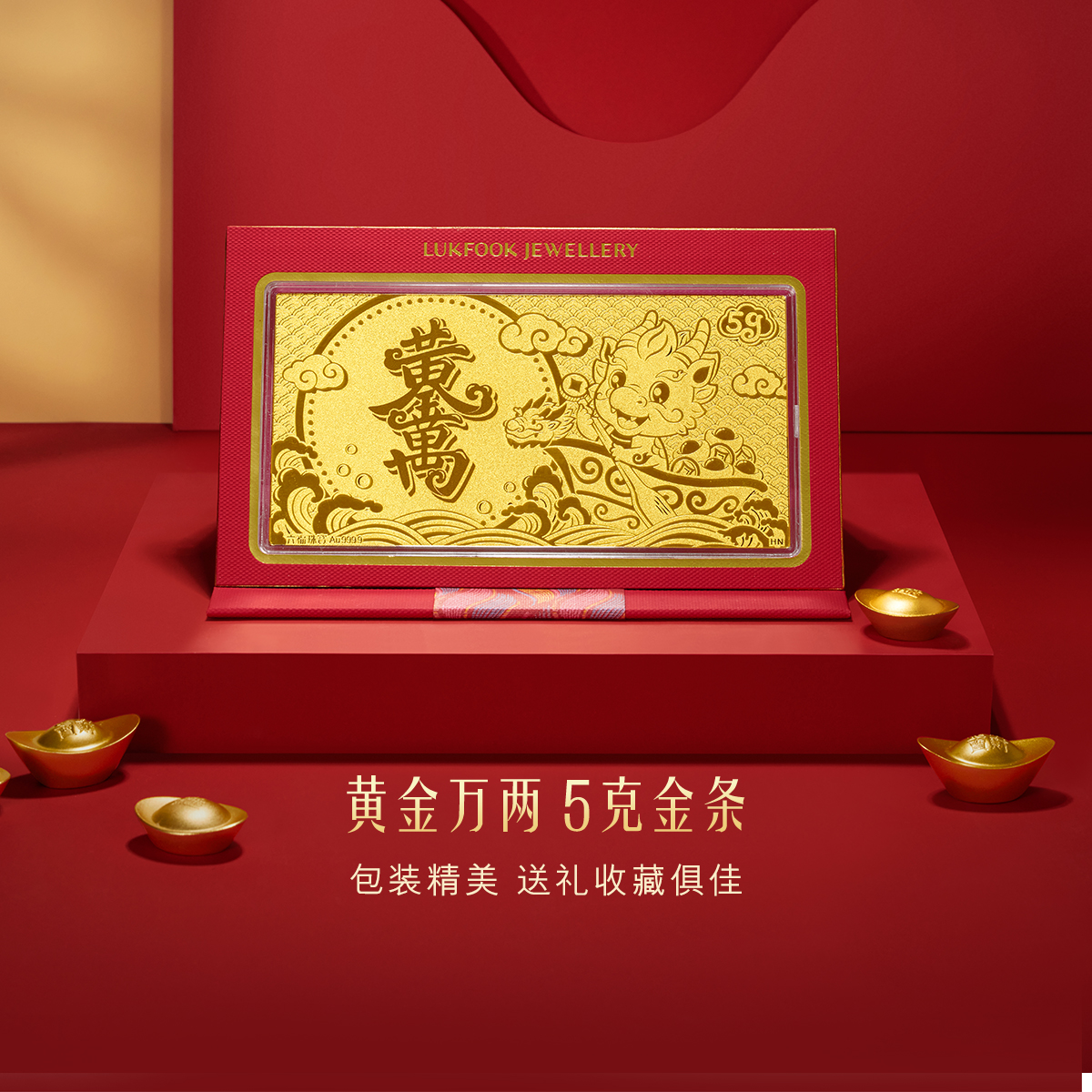 六福珠宝黄金万两龙年生肖黄金金条1克3克5克足金计价013295GA-3