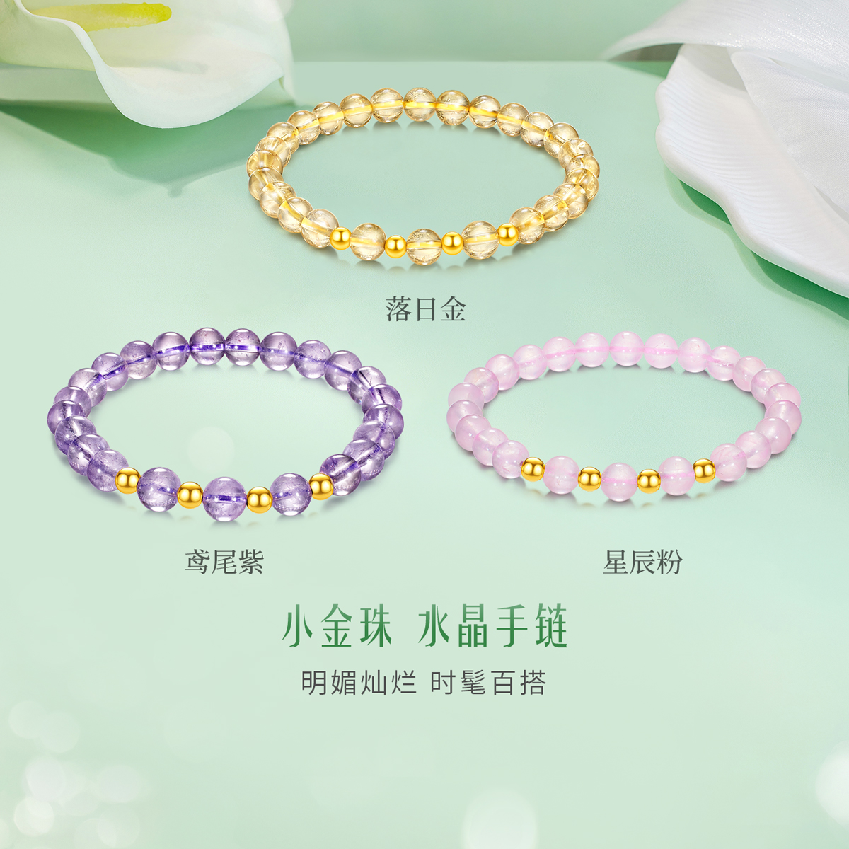 六福珠宝小金珠黄金手链女款5D硬金水晶手串珠定价A03A0007DS
