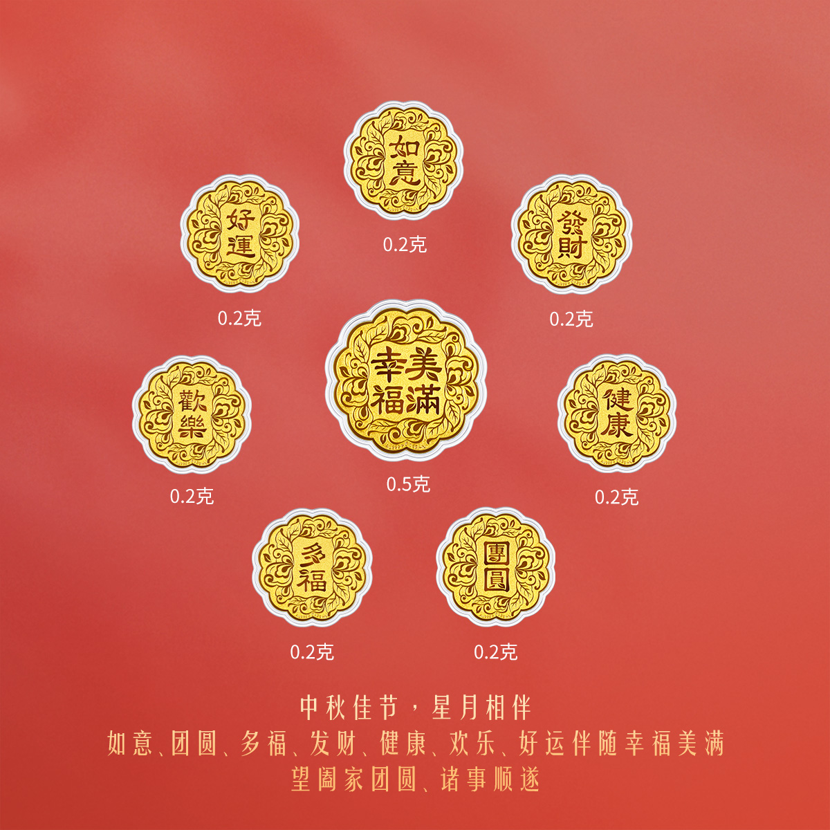 六福珠宝七星伴月系列黄金足金团圆金月饼金章摆件010739JA