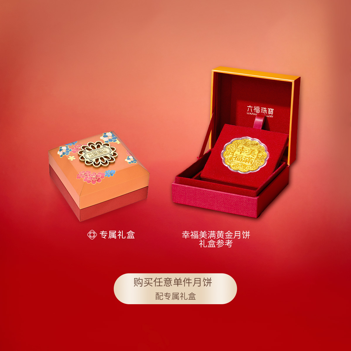 六福珠宝七星伴月系列黄金足金团圆金月饼金章摆件010739JA