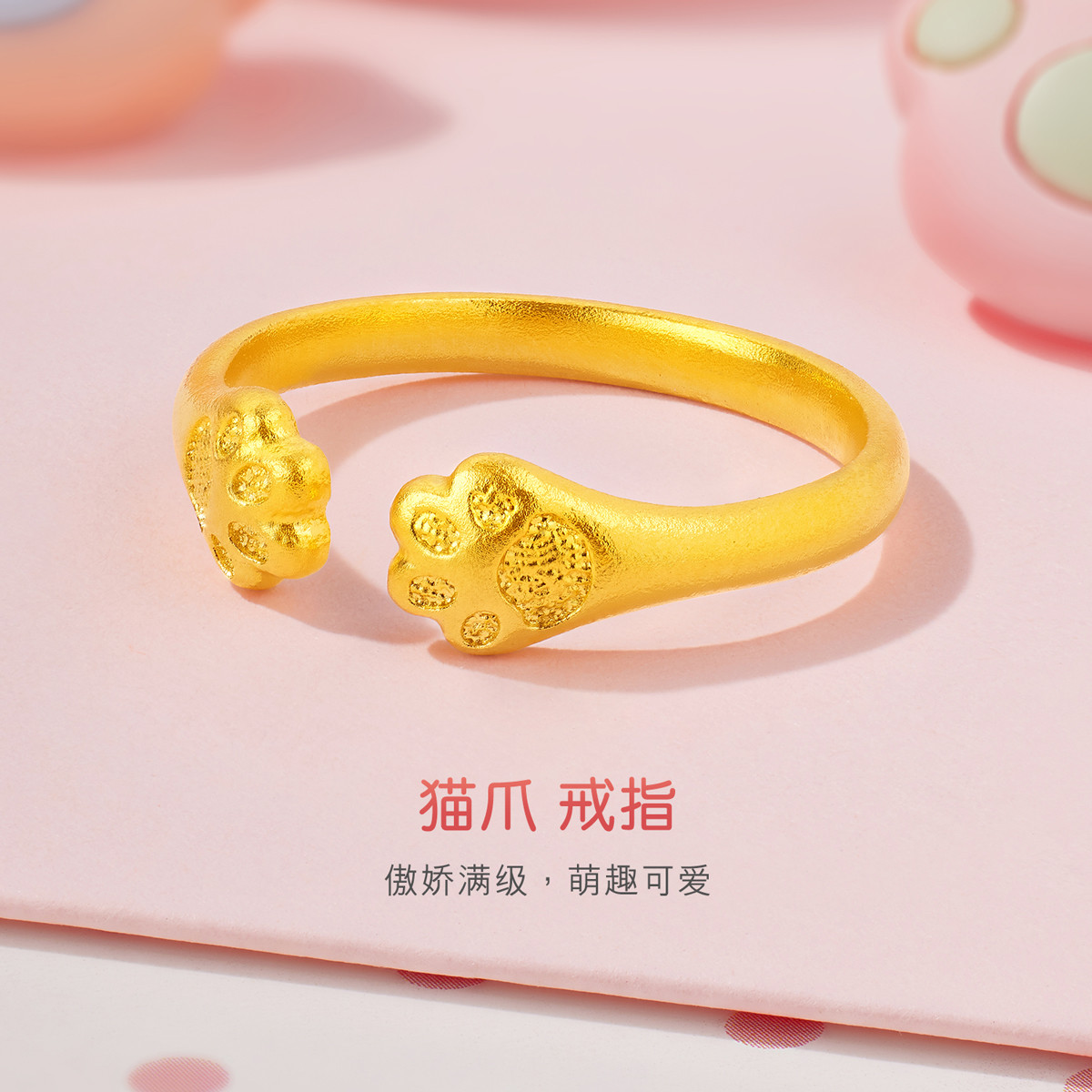 六福珠宝福满传家猫爪黄金戒指实心女款开口戒指计价F41TBGR0004女神节
