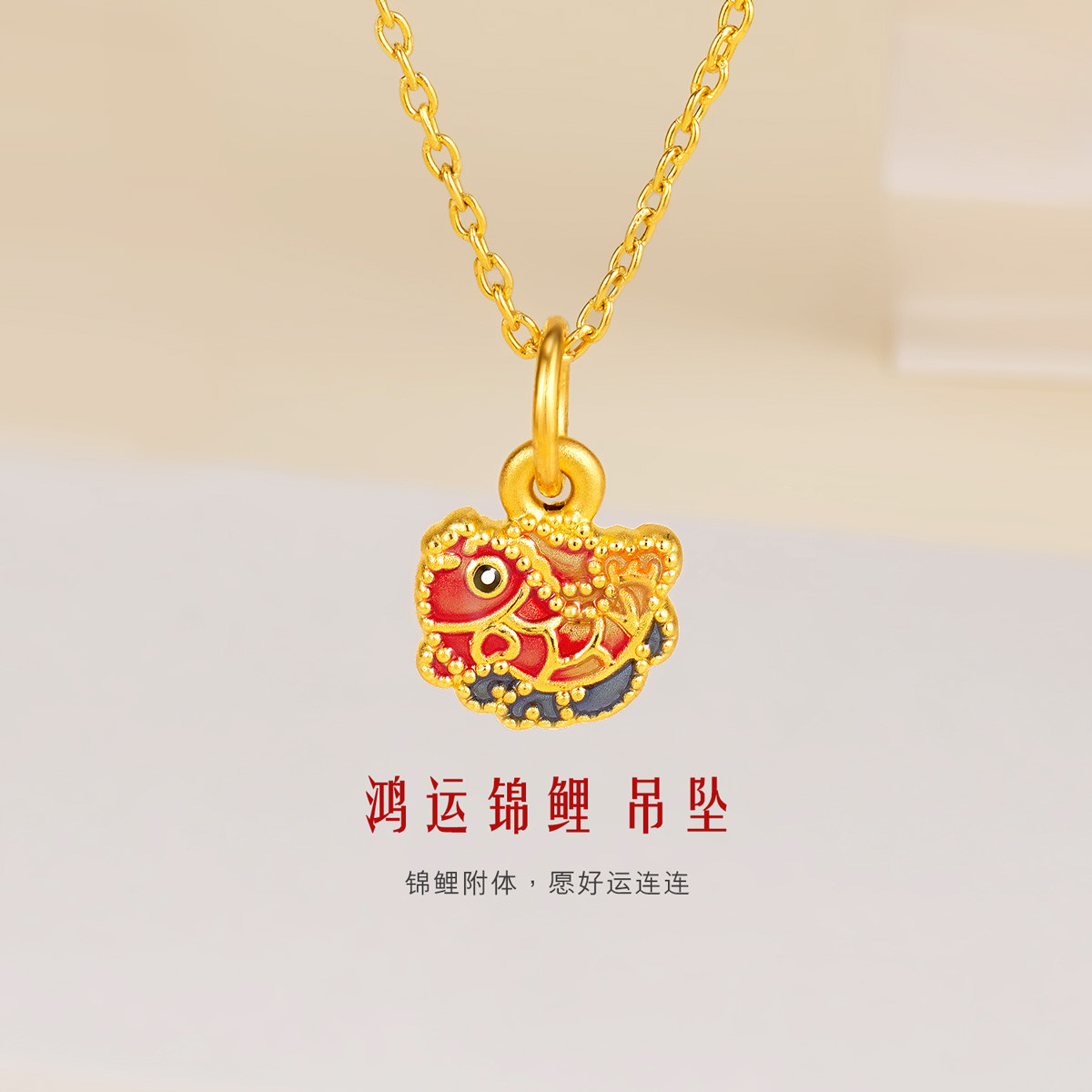 六福珠宝鸿运锦鲤黄金吊坠女足金挂坠5D硬金首饰定价A01A1TBP0048