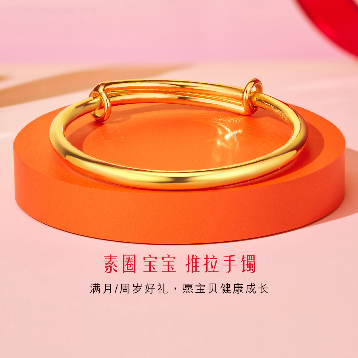 六福珠宝推拉黄金手镯子儿童宝宝足金素圈满月礼计价F48TBGB0014A【联系客服补货】