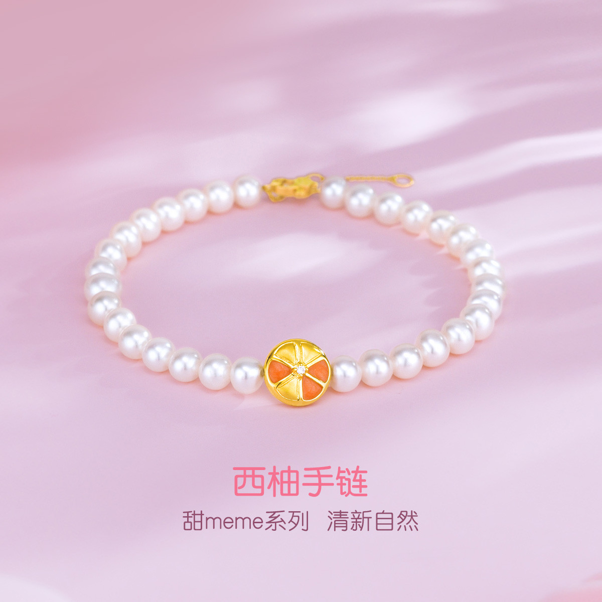 六福珠宝西柚18K金钻石淡水珍珠手链女鎏彩工艺定价G04DSKB0008Y