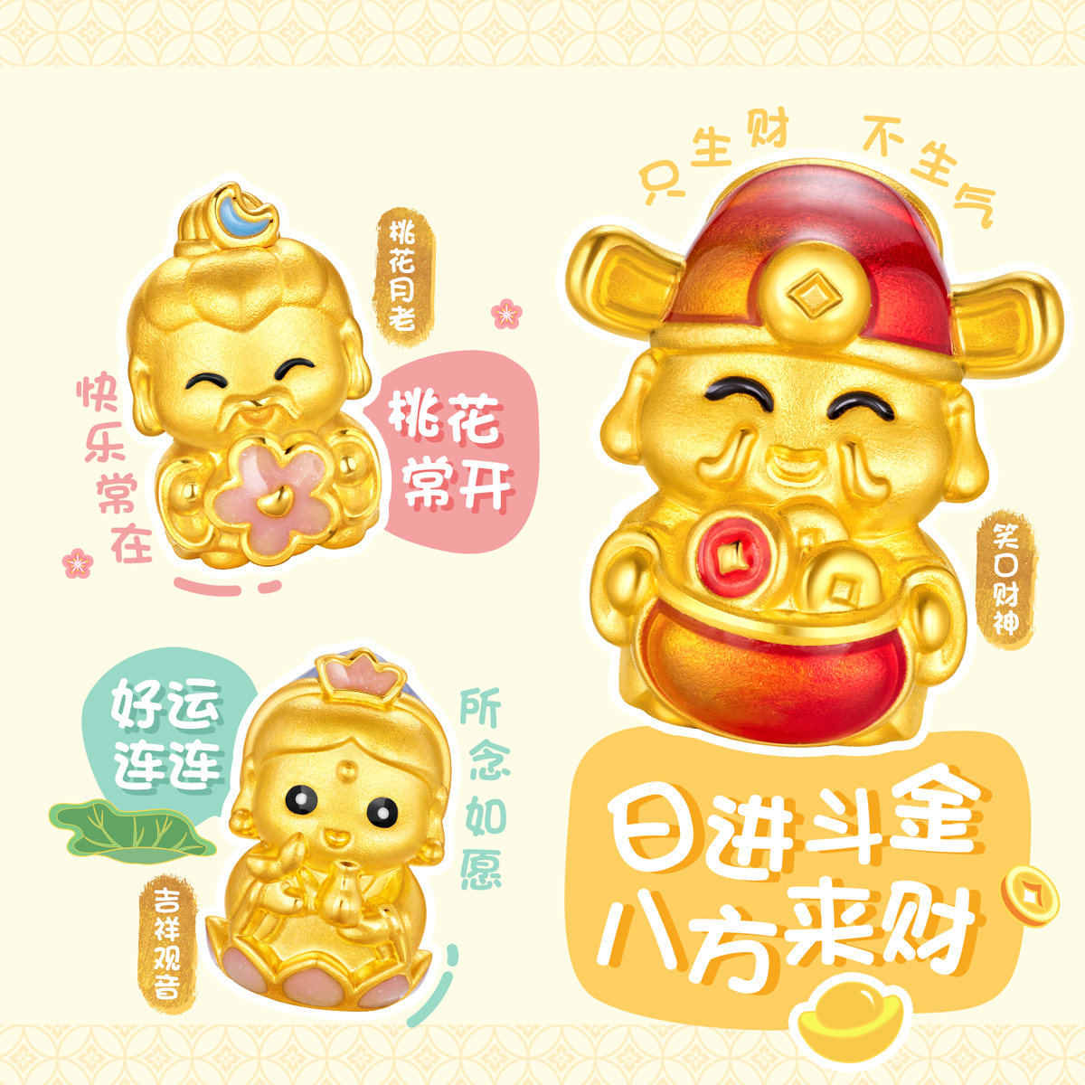 六福珠宝欢喜小神仙黄金转运珠财神路路通5D硬金DIY串珠GDA0001DS高考好礼