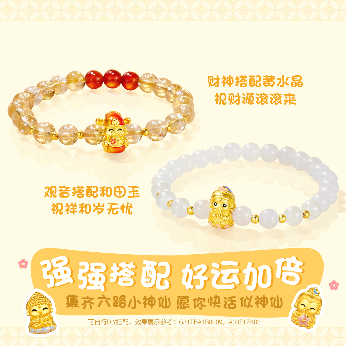 六福珠宝欢喜小神仙黄金转运珠财神路路通5D硬金DIY串珠GDA0001DS高考好礼